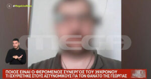 Συνεργός 39χρονου Γυναικοκτονία Θεσσαλονίκη mega