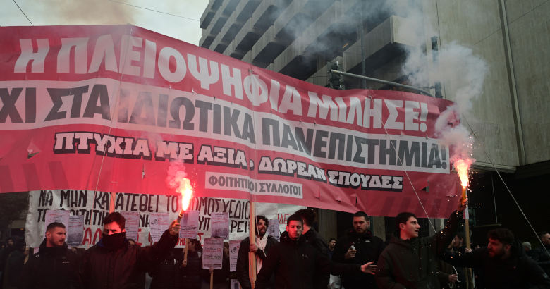 Φοιτητικό συλλαλητήριο Αθήνα